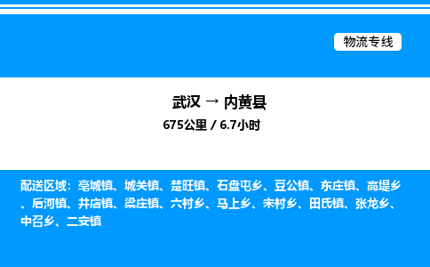武漢到內(nèi)黃縣物流專(zhuān)線-武漢至內(nèi)黃縣貨運(yùn)公司