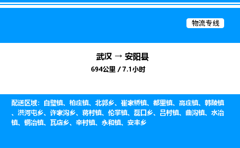 武漢到安陽(yáng)縣物流專線-武漢至安陽(yáng)縣貨運(yùn)公司