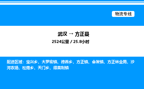 武漢到方正縣物流專(zhuān)線-武漢至方正縣貨運(yùn)公司