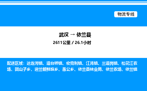 武漢到宜蘭縣物流專(zhuān)線(xiàn)-武漢至宜蘭縣貨運(yùn)公司