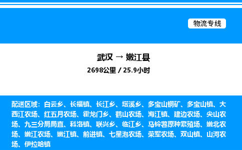 武漢到嫩江縣物流專線-武漢至嫩江縣貨運公司