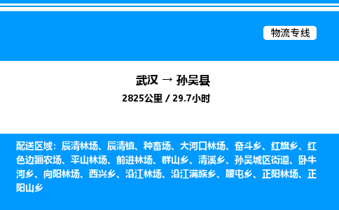 武漢到孫吳縣物流專(zhuān)線(xiàn)-武漢至孫吳縣貨運(yùn)公司