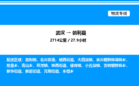 武漢到勃利縣物流專(zhuān)線-武漢至勃利縣貨運(yùn)公司