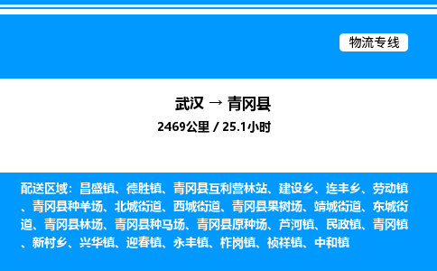 武漢到青岡縣物流專(zhuān)線-武漢至青岡縣貨運(yùn)公司