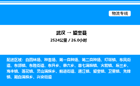 武漢到望奎縣物流專線-武漢至望奎縣貨運公司
