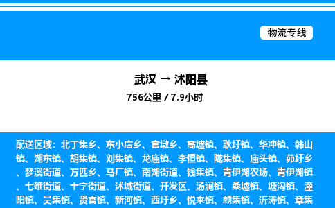 武漢到沭陽(yáng)縣物流專線-武漢至沭陽(yáng)縣貨運(yùn)公司