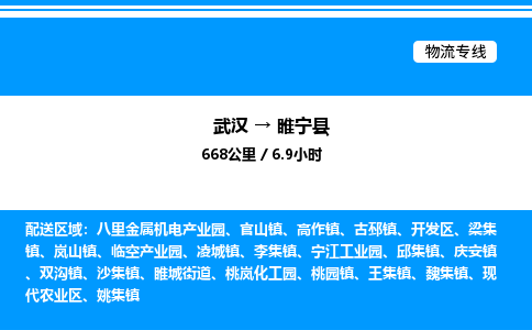 武漢到綏寧縣物流專線-武漢至綏寧縣貨運公司