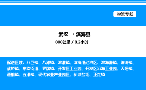 武漢到濱?？h物流專線-武漢至濱?？h貨運公司