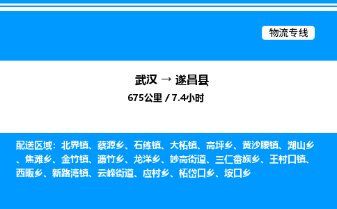 武漢到遂昌縣物流專(zhuān)線(xiàn)-武漢至遂昌縣貨運(yùn)公司