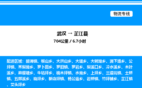 武漢到芷江縣物流專線-武漢至芷江縣貨運公司