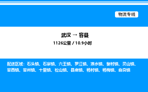 武漢到榮縣物流專線-武漢至榮縣貨運(yùn)公司
