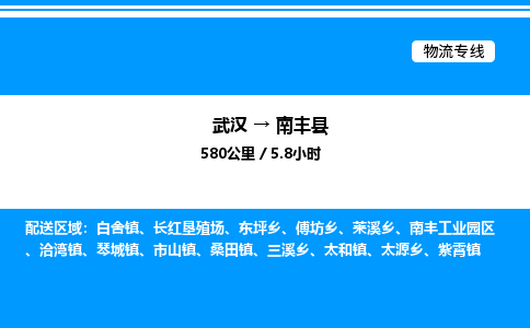 武漢到南豐縣物流專(zhuān)線-武漢至南豐縣貨運(yùn)公司
