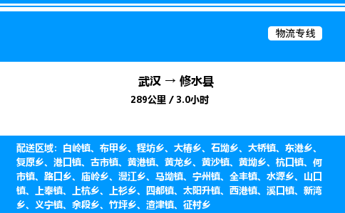 武漢到修水縣物流專線-武漢至修水縣貨運(yùn)公司