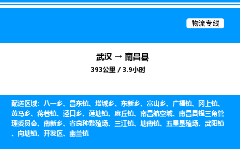 武漢到南昌縣物流專線-武漢至南昌縣貨運公司