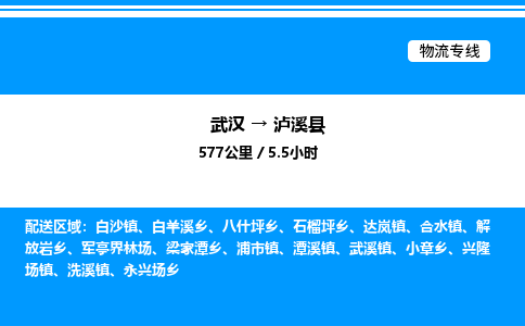 武漢到瀘西縣物流專(zhuān)線-武漢至瀘西縣貨運(yùn)公司