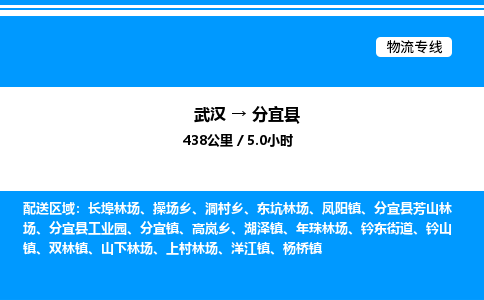 武漢到分宜縣物流專(zhuān)線-武漢至分宜縣貨運(yùn)公司