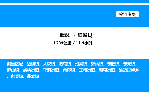武漢到望謨縣物流專線-武漢至望謨縣貨運(yùn)公司