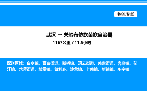 武漢到關(guān)嶺縣物流專線-武漢至關(guān)嶺縣貨運公司