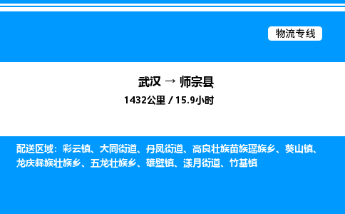 武漢到師宗縣物流專線-武漢至師宗縣貨運(yùn)公司