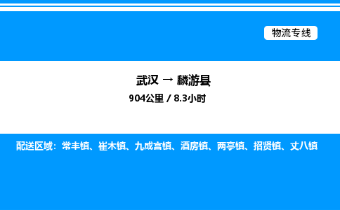 武漢到麟游縣物流專線-武漢至麟游縣貨運公司