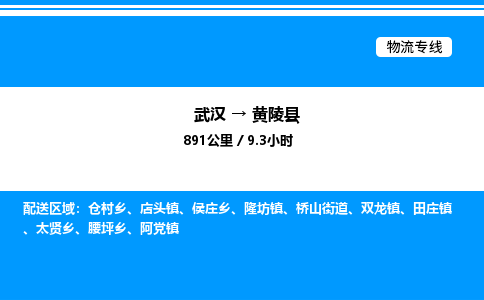 武漢到黃陵縣物流專(zhuān)線-武漢至黃陵縣貨運(yùn)公司