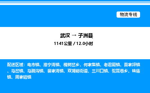 武漢到子洲縣物流專線-武漢至子洲縣貨運公司