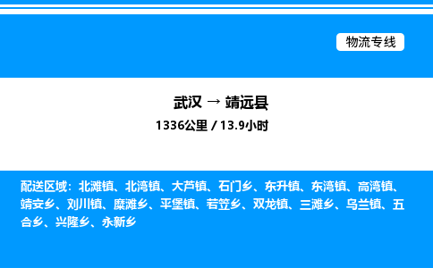 武漢到?jīng)茉纯h物流專線-武漢至涇源縣貨運(yùn)公司