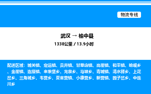 武漢到榆中縣物流專(zhuān)線-武漢至榆中縣貨運(yùn)公司