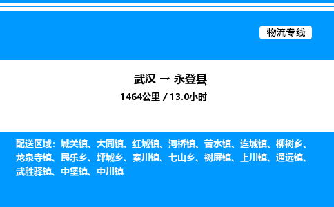 武漢到永登縣物流專(zhuān)線(xiàn)-武漢至永登縣貨運(yùn)公司