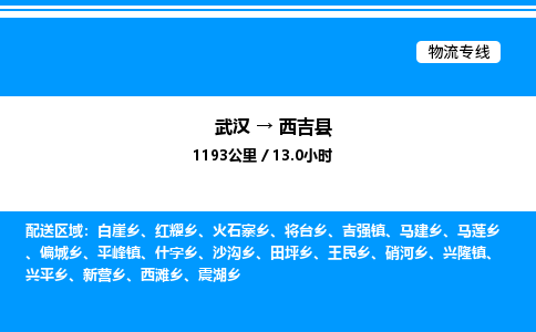 武漢到西吉縣物流專(zhuān)線(xiàn)-武漢至西吉縣貨運(yùn)公司