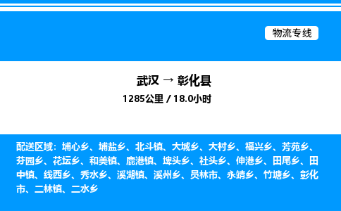 武漢到彰化縣物流專(zhuān)線-武漢至彰化縣貨運(yùn)公司