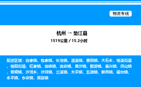 杭州到墊江縣物流專線-杭州至墊江縣貨運公司