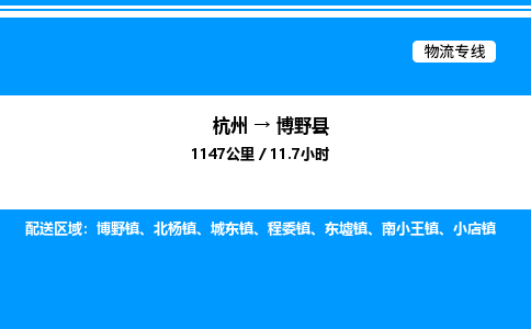 杭州到博野縣物流專(zhuān)線-杭州至博野縣貨運(yùn)公司