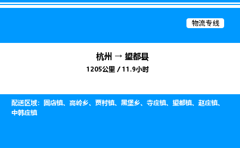杭州到望都縣物流專線-杭州至望都縣貨運公司