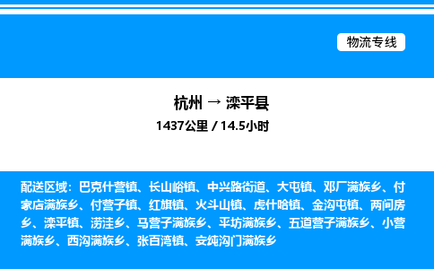 杭州到灤平縣物流專線-杭州至灤平縣貨運公司