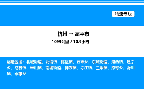 杭州到高平市物流專(zhuān)線-杭州至高平市貨運(yùn)公司
