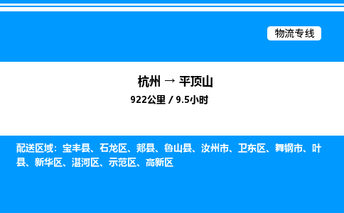 杭州到平頂山物流專線-杭州至平頂山貨運公司