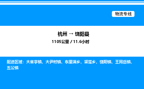 杭州到饒陽(yáng)縣物流專(zhuān)線-杭州至饒陽(yáng)縣貨運(yùn)公司