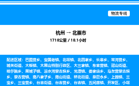 杭州到北票市物流專線-杭州至北票市貨運(yùn)公司