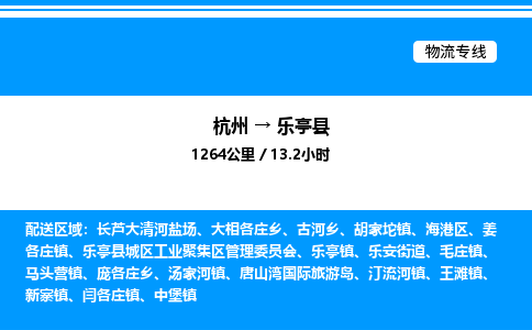 杭州到樂亭縣物流專線-杭州至樂亭縣貨運(yùn)公司