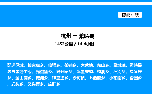杭州到繁峙縣物流專(zhuān)線(xiàn)-杭州至繁峙縣貨運(yùn)公司