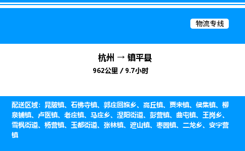 杭州到鎮(zhèn)坪縣物流專線-杭州至鎮(zhèn)坪縣貨運公司