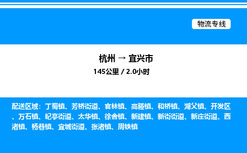 杭州到宜興市物流專線-杭州至宜興市貨運(yùn)公司