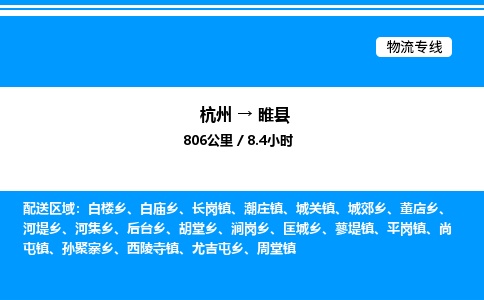杭州到睢縣物流專線-杭州至睢縣貨運公司