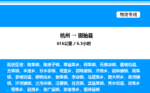 杭州到固始縣物流專線-杭州至固始縣貨運公司