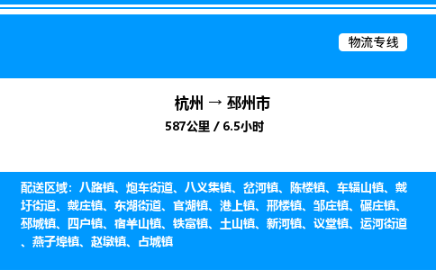 杭州到邳州市物流專(zhuān)線-杭州至邳州市貨運(yùn)公司