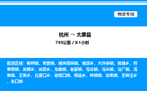 杭州到太康縣物流專線-杭州至太康縣貨運公司