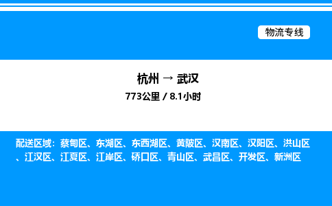 杭州到武漢物流專線-杭州至武漢貨運(yùn)公司