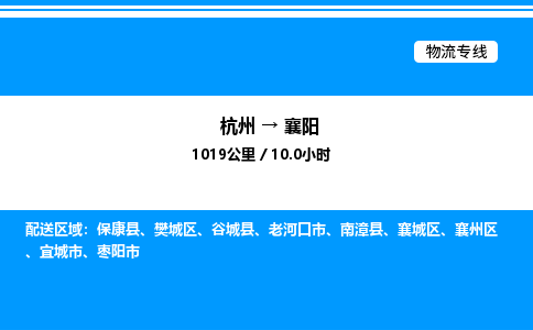 杭州到襄陽(yáng)物流專(zhuān)線(xiàn)-杭州至襄陽(yáng)貨運(yùn)公司