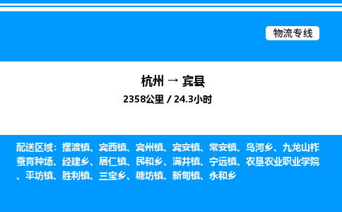 杭州到賓縣物流專線-杭州至賓縣貨運公司